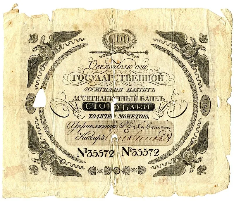 Государственная ассигнация 100 рублей.