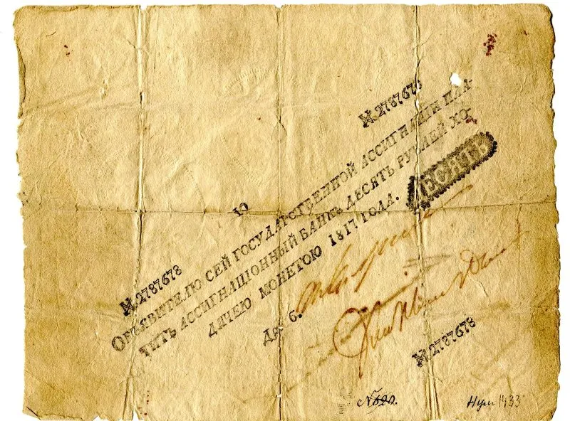 Государственная ассигнация 10 рублей.