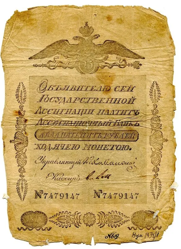 Государственная ассигнация 25 рублей.