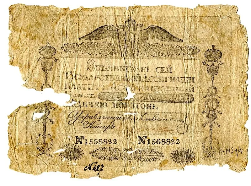 Государственная ассигнация 50 рублей.