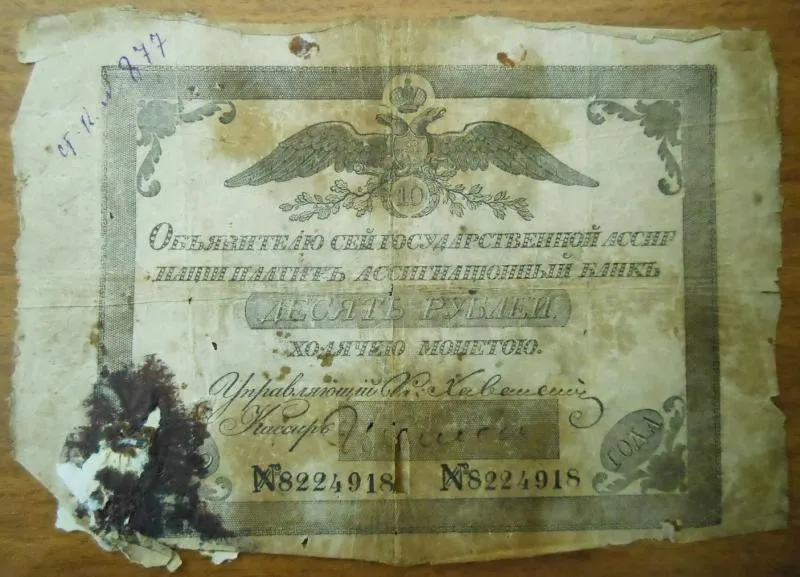 Государственная ассигнация