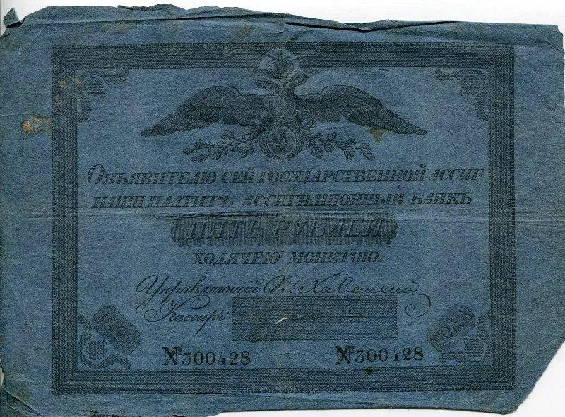 Государственная ассигнация 5 рублей ходячею монетой № 300428 1829 г.