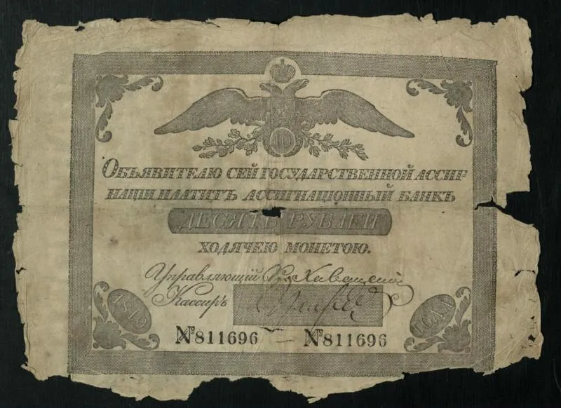 Бона. Ассигнация. 10 руб. Российская империя. Александр I. Романовы