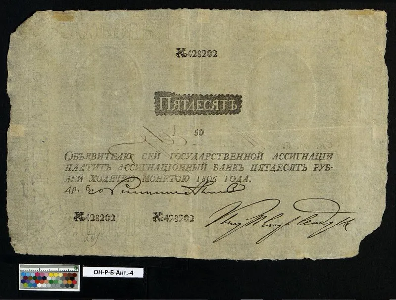 Российская империя. Государственная ассигнация. 50 рублей. 1806 г.