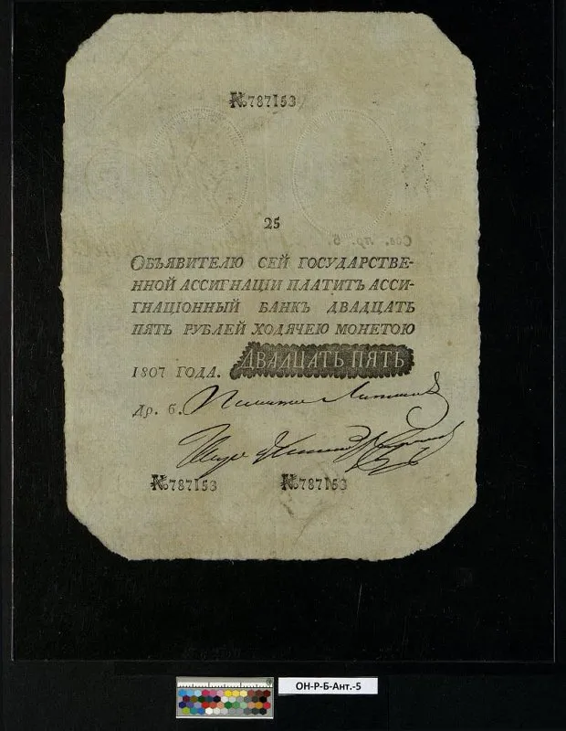 Российская империя. Государственная ассигнация. 25 рублей. 1807 г.