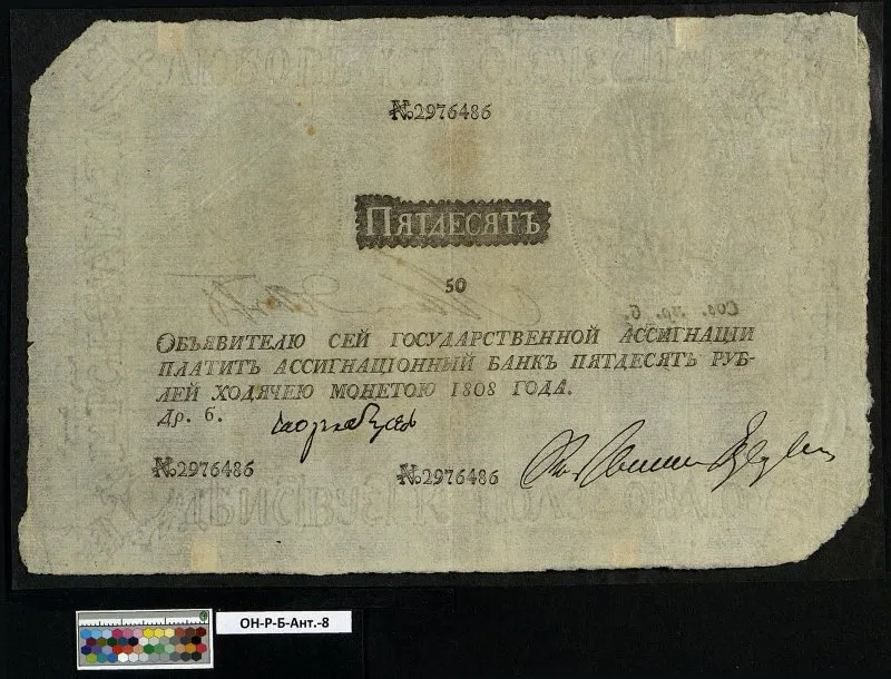 Российская империя. Государственная ассигнация. 50 рублей. 1808 г.