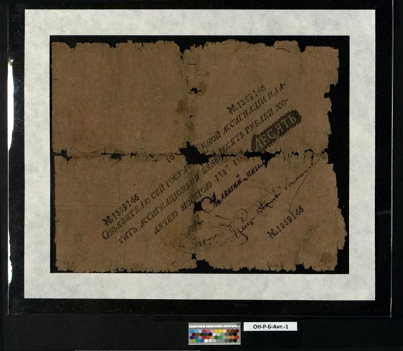 Российская империя. Государственная ассигнация. 10 рублей. 1787 г.