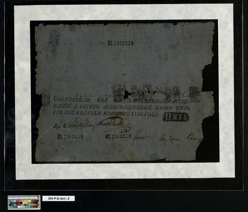 Российская империя. Государственная ассигнация. 5 рублей. 1790 г.