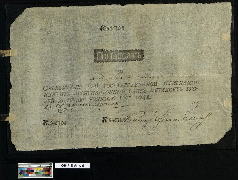 Российская империя. Государственная ассигнация. 50 рублей. 1807 г.