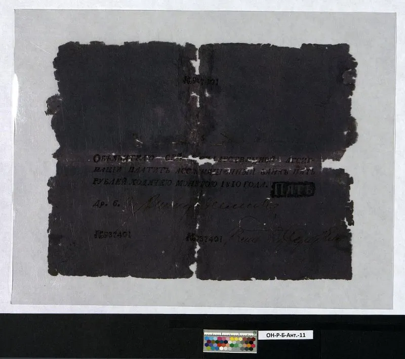 Российская империя. Государственная ассигнация. 5 рублей. 1810 г.