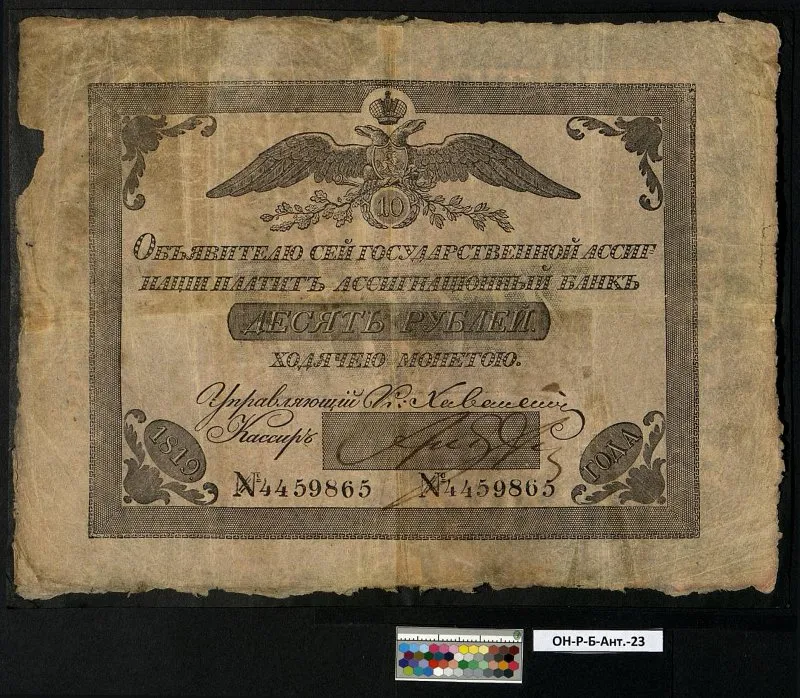Российская империя. Государственная ассигнация (новый тип). 10 рублей. 1819 г.