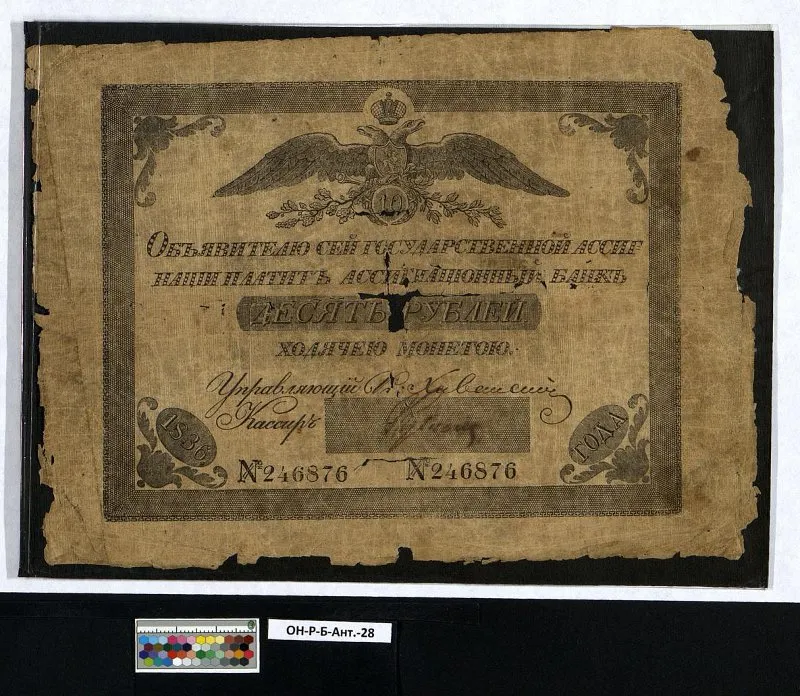 Российская империя. Государственная ассигнация (новый тип). 10 рублей. 1836 г.