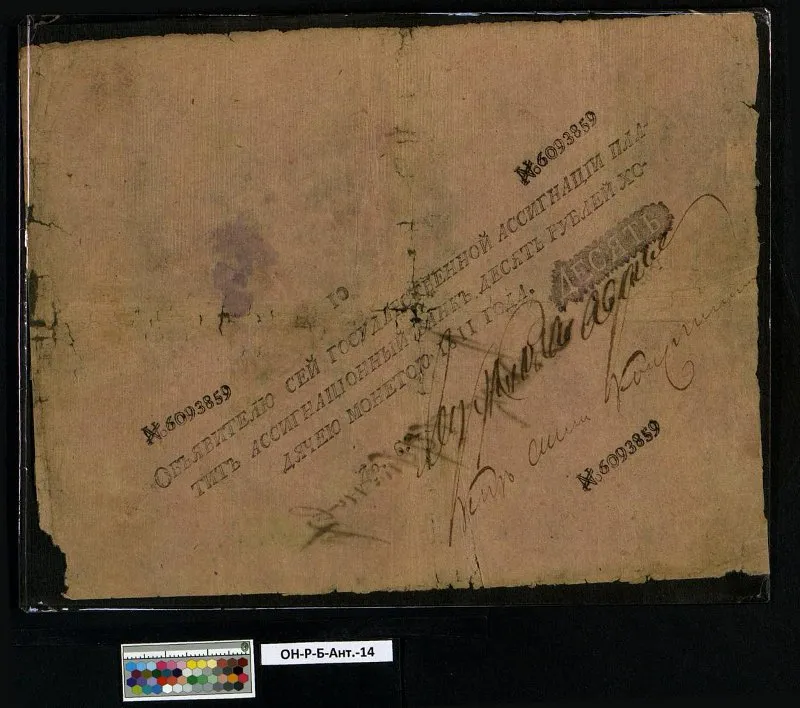 Российская империя. Государственная ассигнация. 10 рублей. 1811 г.