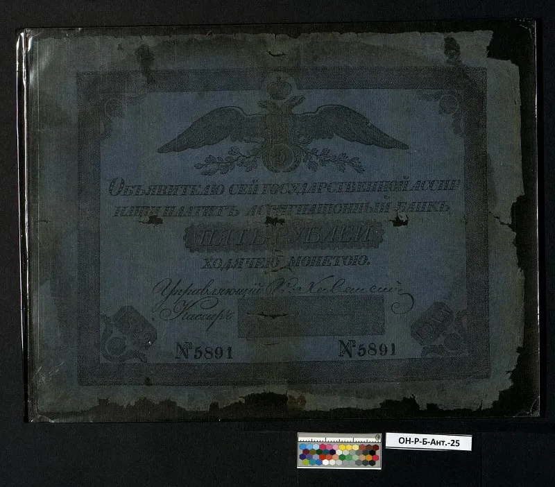 Российская империя. Государственная ассигнация (новый тип). 5 рублей. 1829 г.