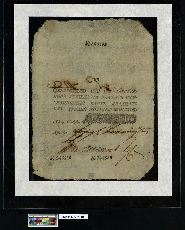 Российская империя. Государственная ассигнация. 25 рублей. 1814 г.