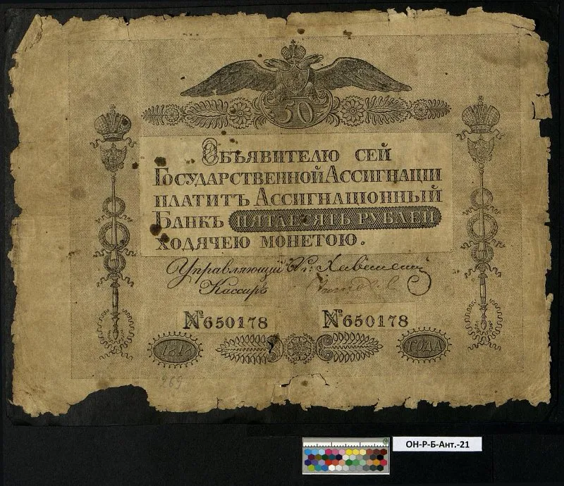 Российская империя. Государственная ассигнация (новый тип). 50 рублей. 1818 г.
