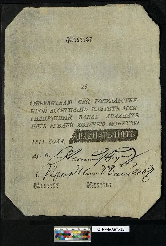 Российская империя. Государственная ассигнация. 25 рублей. 1811 г.