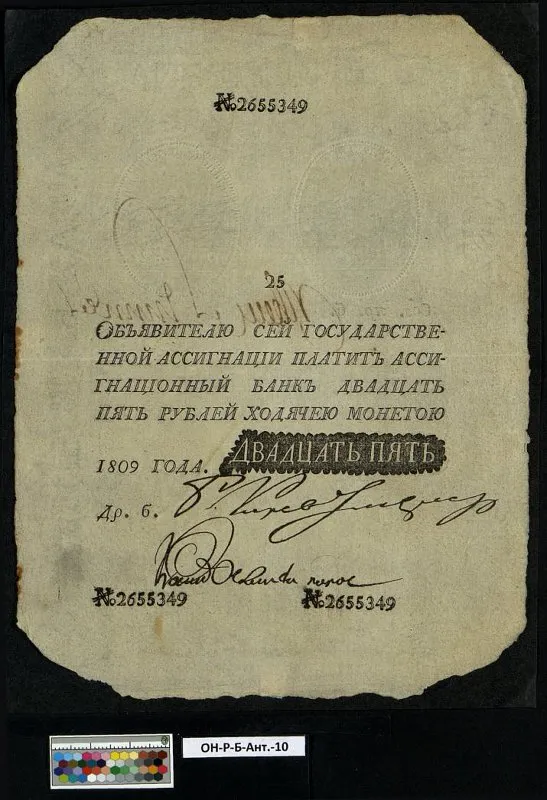 Российская империя. Государственная ассигнация. 25 рублей. 1809 г.
