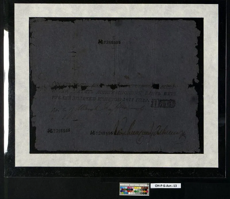 Российская империя. Государственная ассигнация. 5 рублей. 1811 г.