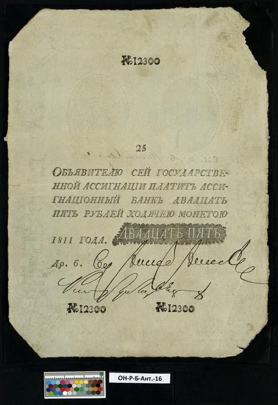 Российская империя. Государственная ассигнация. 25 рублей. 1811 г.