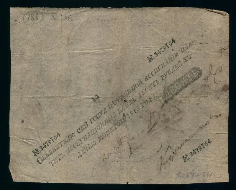 Государственная ассигнация 10 рублей.