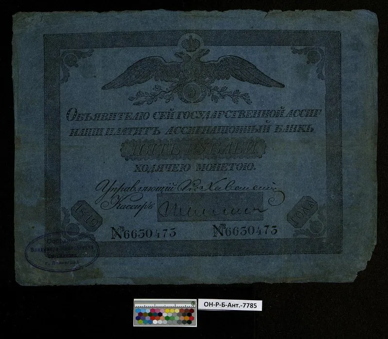 Российская империя. Государственная ассигнация. 5 рублей. 1819 г.
