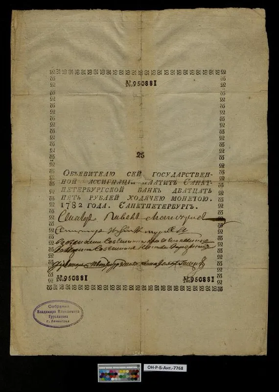 Российская империя. Государственная ассигнация. 25 рублей. 1782 г.