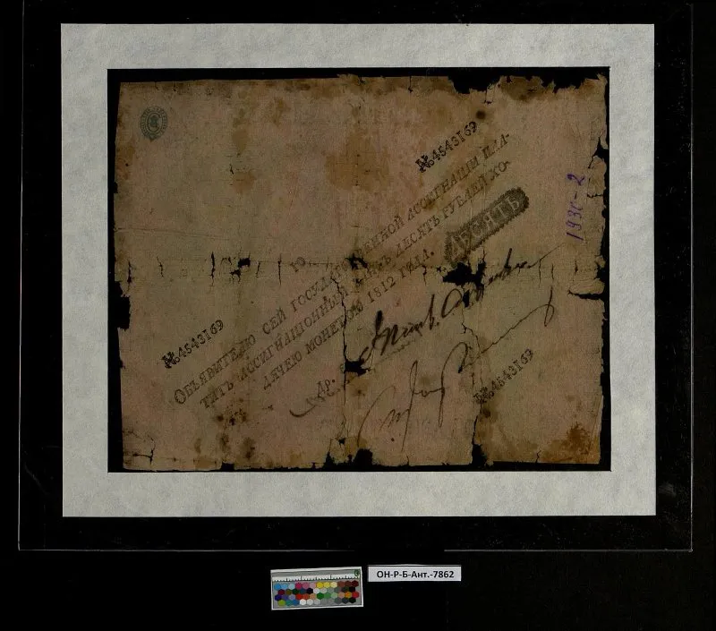 Российская империя. Государственная ассигнация. 10 рублей. 1812 г.