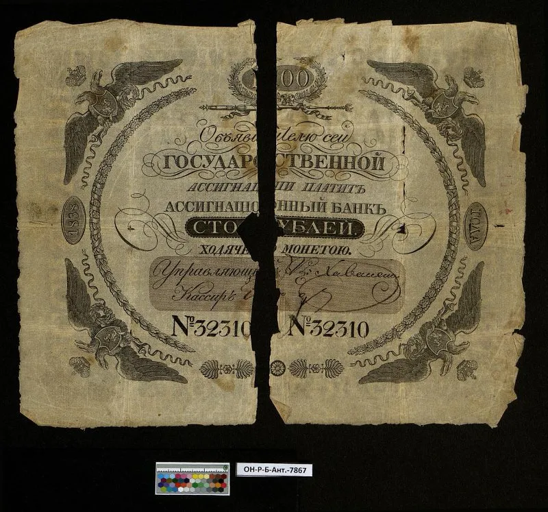 Российская империя. Государственная ассигнация. 100 рублей. 1838 г.