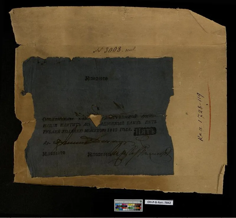 Российская империя. Государственная ассигнация. 5 рублей. 1812 г.