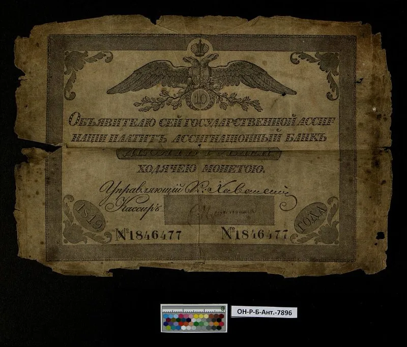 Российская империя. Государственная ассигнация. 10 рублей. 1819 г.