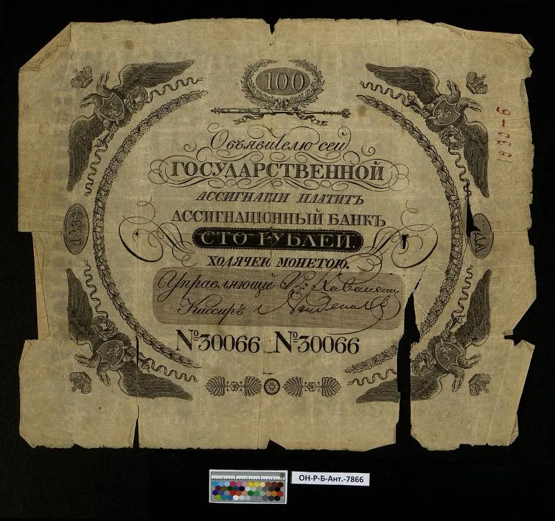 Российская империя. Государственная ассигнация. 100 рублей. 1838 г.