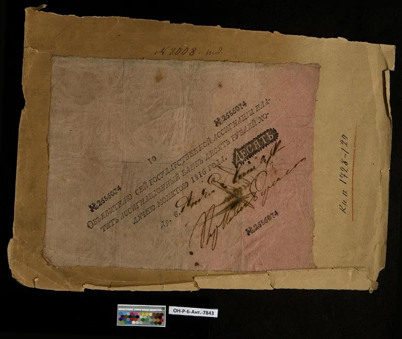 Российская империя. Государственная ассигнация. 10 рублей. 1816 г.