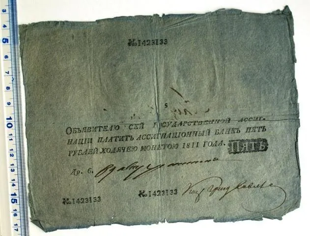 Российская империя. Государственная ассигнация. 5 рублей. 1811 г.
