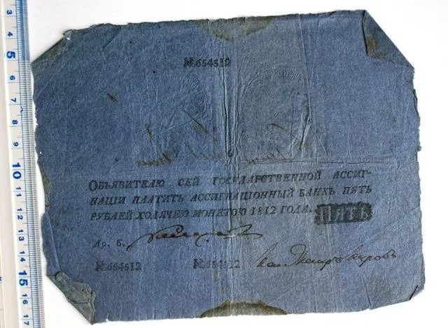 Российская империя. Государственная ассигнация. 5 рублей. 1812 г.