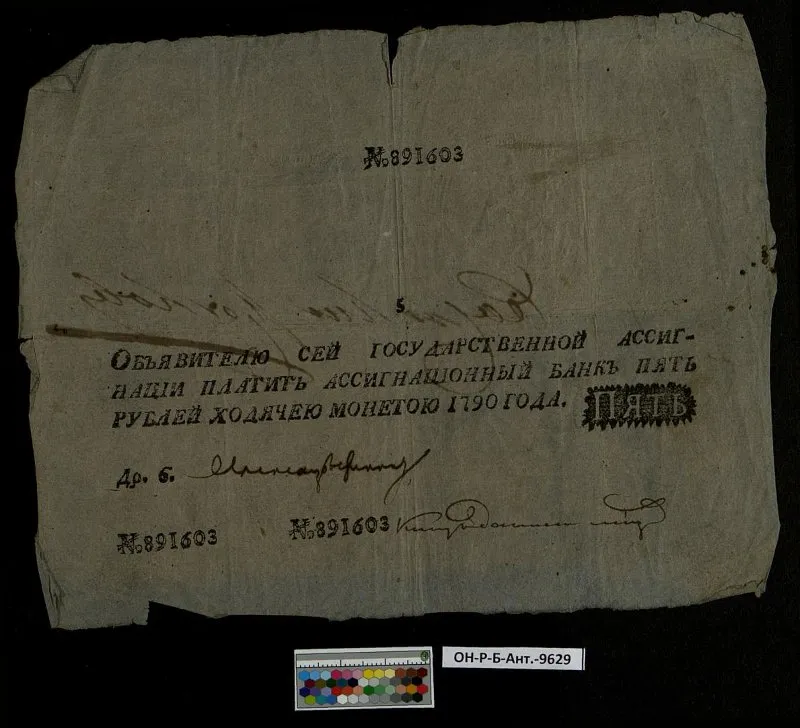 Российская империя. Государственная ассигнация. 5 рублей. 1790 г.