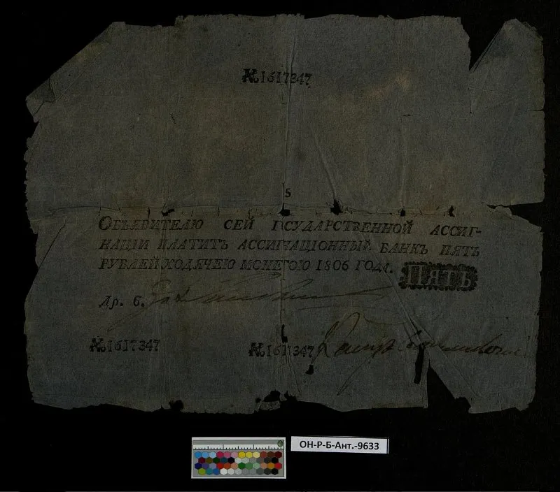 Российская империя. Государственная ассигнация. 5 рублей. 1806 г.