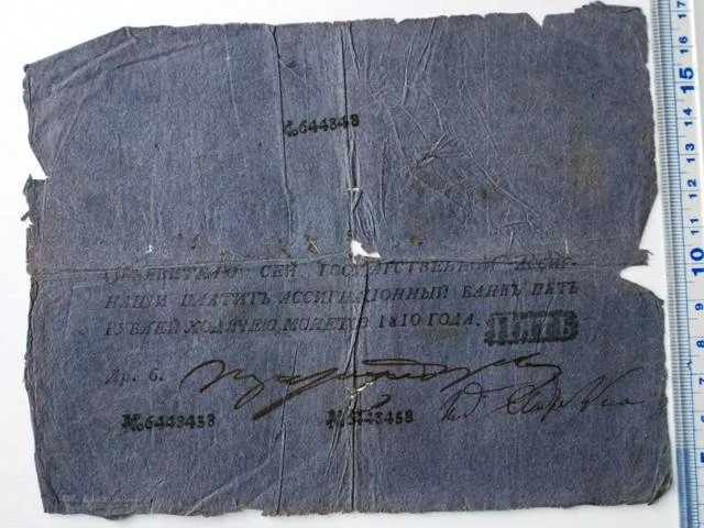 Российская империя. Государственная ассигнация. 5 рублей. 1810 г.