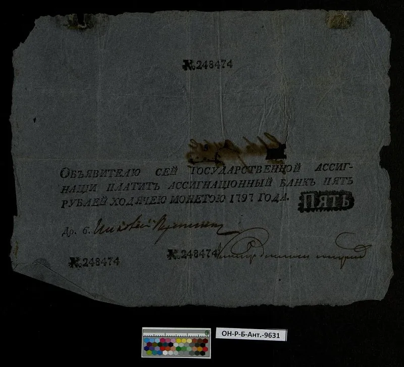 Российская империя. Государственная ассигнация. 5 рублей. 1797 г.