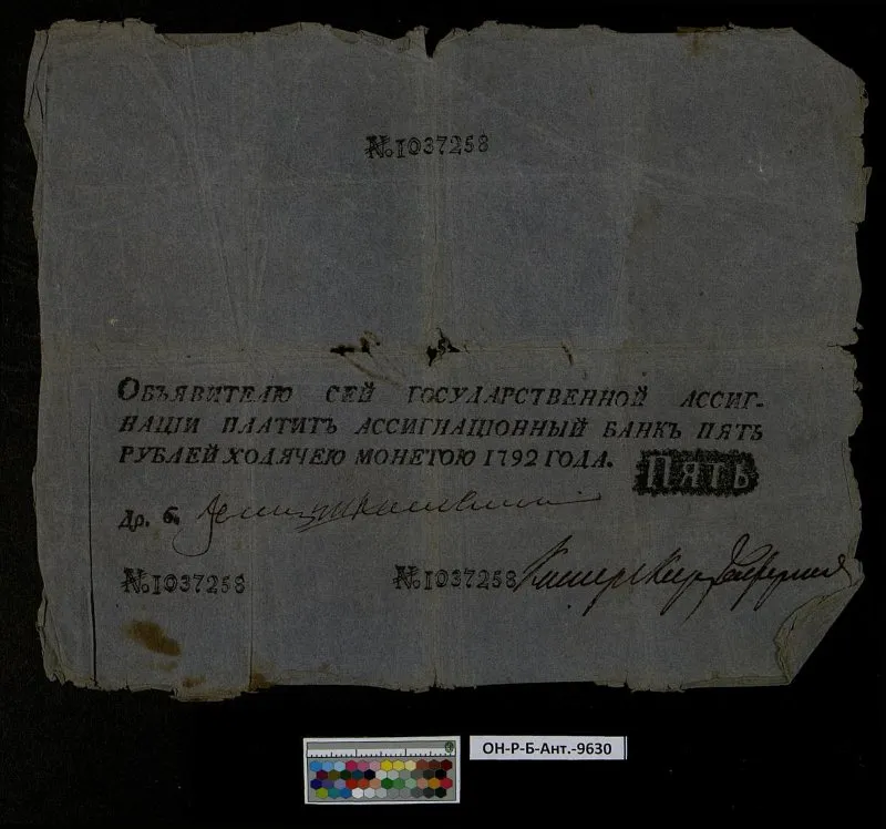Российская империя. Государственная ассигнация. 5 рублей. 1792 г.