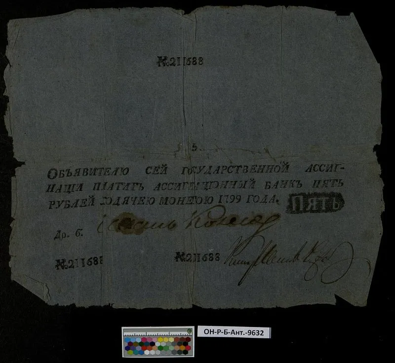 Российская империя. Государственная ассигнация. 5 рублей. 1799 г.