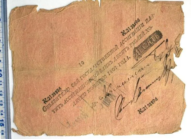 Российская империя. Государственная ассигнация. 10 рублей. 1807 г.