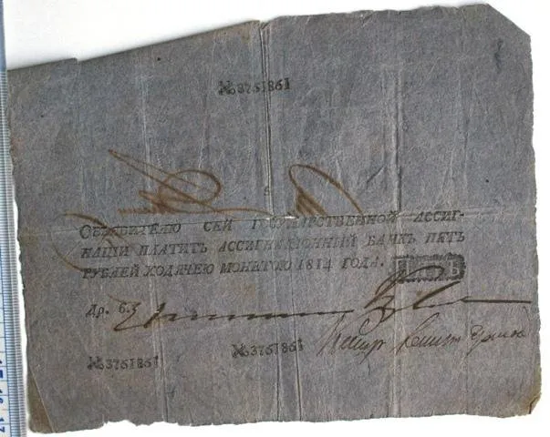 Российская империя. Государственная ассигнация. 5 рублей. 1814 г.