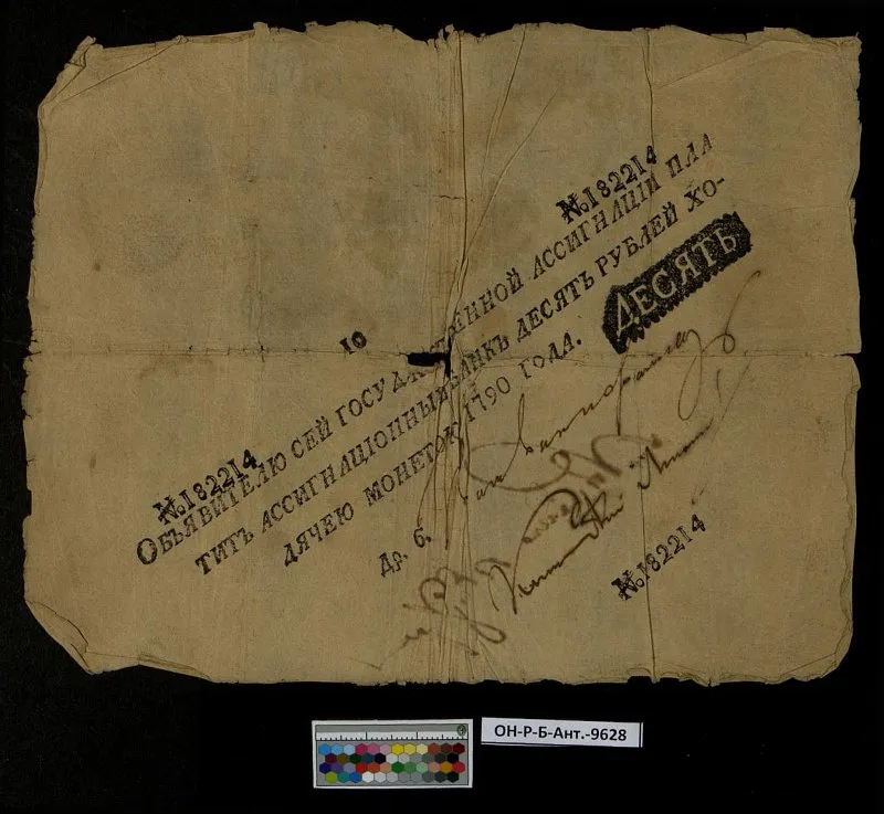 Российская империя. Государственная ассигнация. 10 рублей. 1790 г.