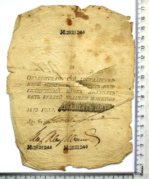 Российская империя. Государственная ассигнация. 25 рублей. 1812 г.