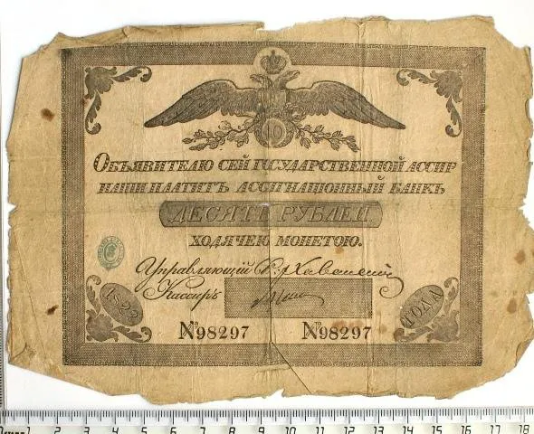 Российская империя. Государственная ассигнация. 10 рублей. 1822 г.