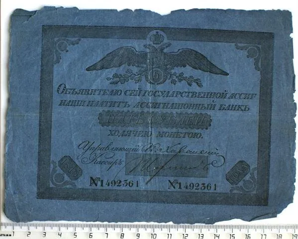 Российская империя. Государственная ассигнация. 5 рублей. 1819 г.