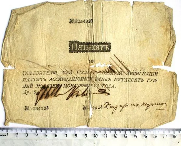 Российская империя. Государственная ассигнация. 50 рублей. 1812 г.