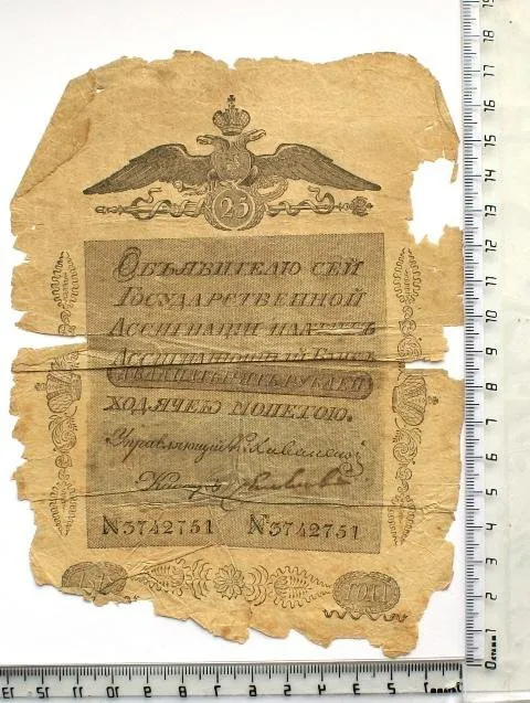 Российская империя. Государственная ассигнация. 25 рублей. 1818 г.