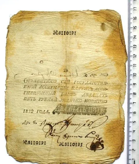 Российская империя. Государственная ассигнация. 25 рублей. 1812 г.